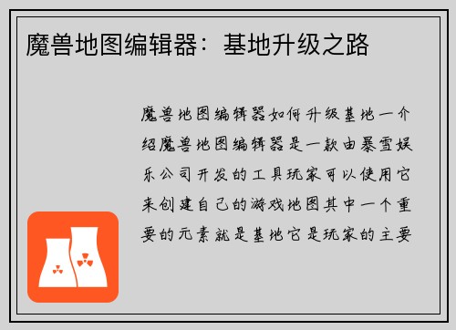 魔兽地图编辑器：基地升级之路